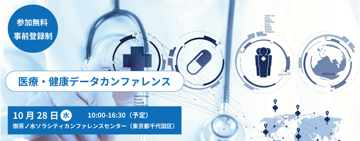 医療データ