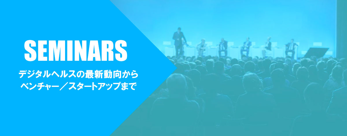 ファーマIT＆デジタルヘルス エキスポ 2023