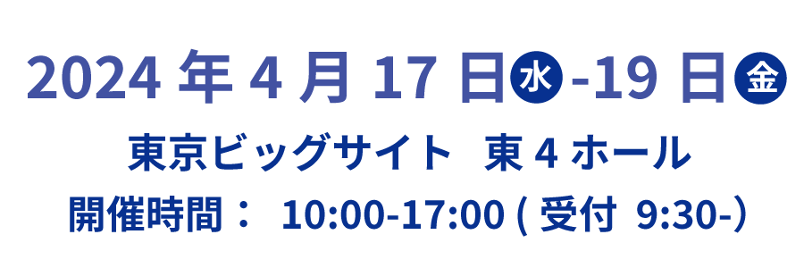 ファーマIT＆デジタルヘルス エキスポ 2024年4月17日（水）-19日（金）東京ビッグサイト