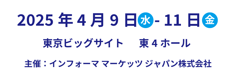 ファーマIT＆デジタルヘルス エキスポ 2025 2025年4月9日（水）-11日（金）東京ビッグサイト