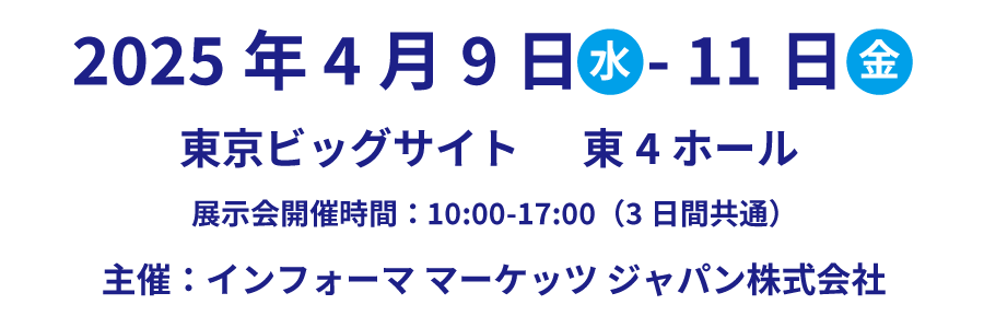 ファーマIT＆デジタルヘルス エキスポ 2025 2025年4月9日（水）-11日（金）東京ビッグサイト